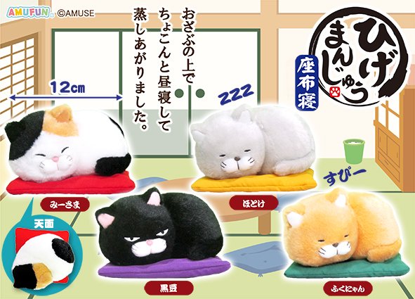 Amuse cat sales plush