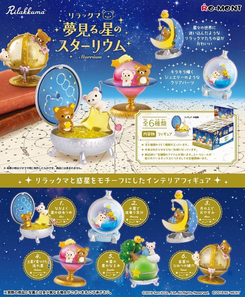 Re-ment Rilakkuma Dream Starrium Rement Figures - Sweetie Kawaii