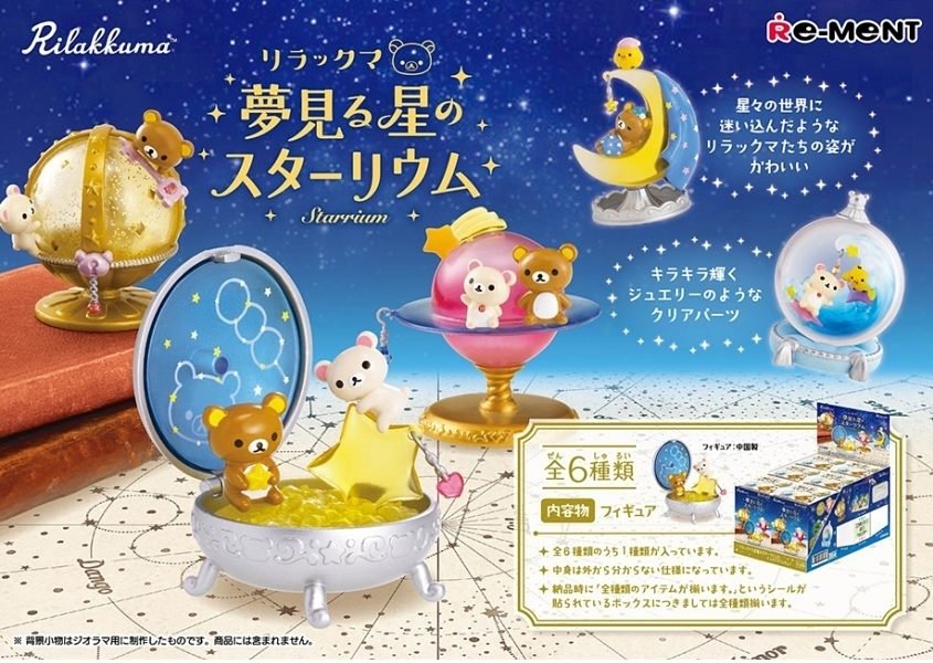 Re-ment Rilakkuma Dream Starrium Rement Figures - Sweetie Kawaii