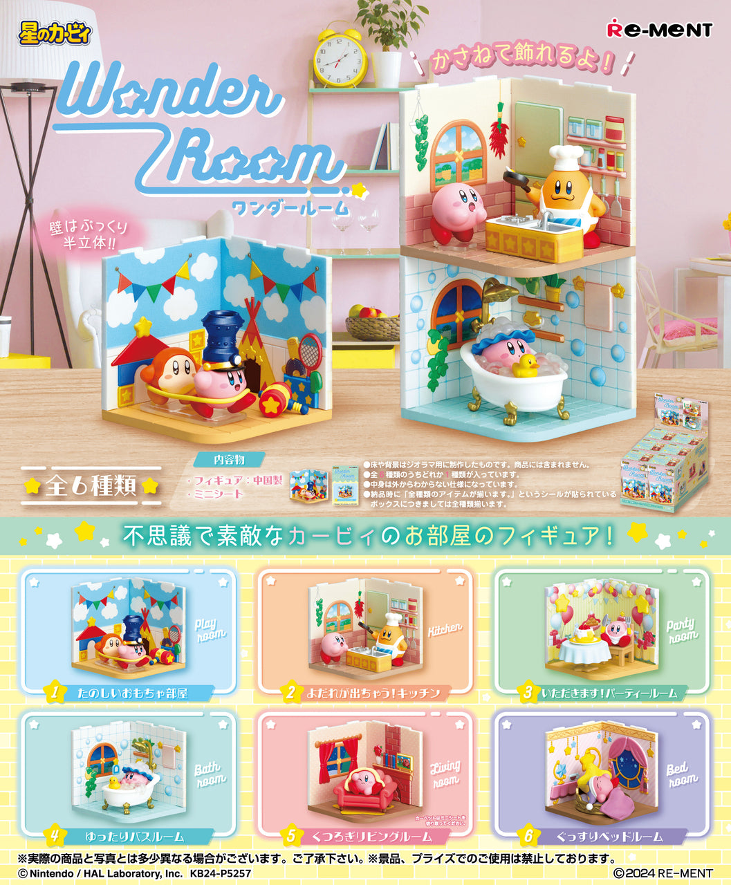 Re-ment Kirby's Wonder Room Diorama Figure Collection