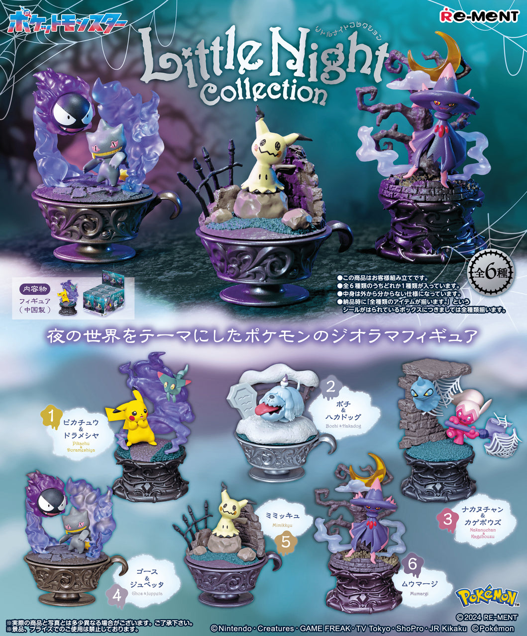Re-ment Pokémon Little Night Collection Figures
