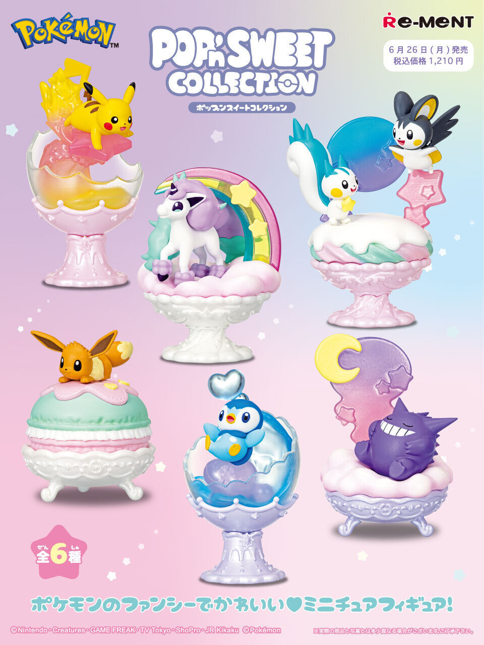 1BOX／6個入り ポケットモンスター ポケモン POP'n SWEET COLLECTION 