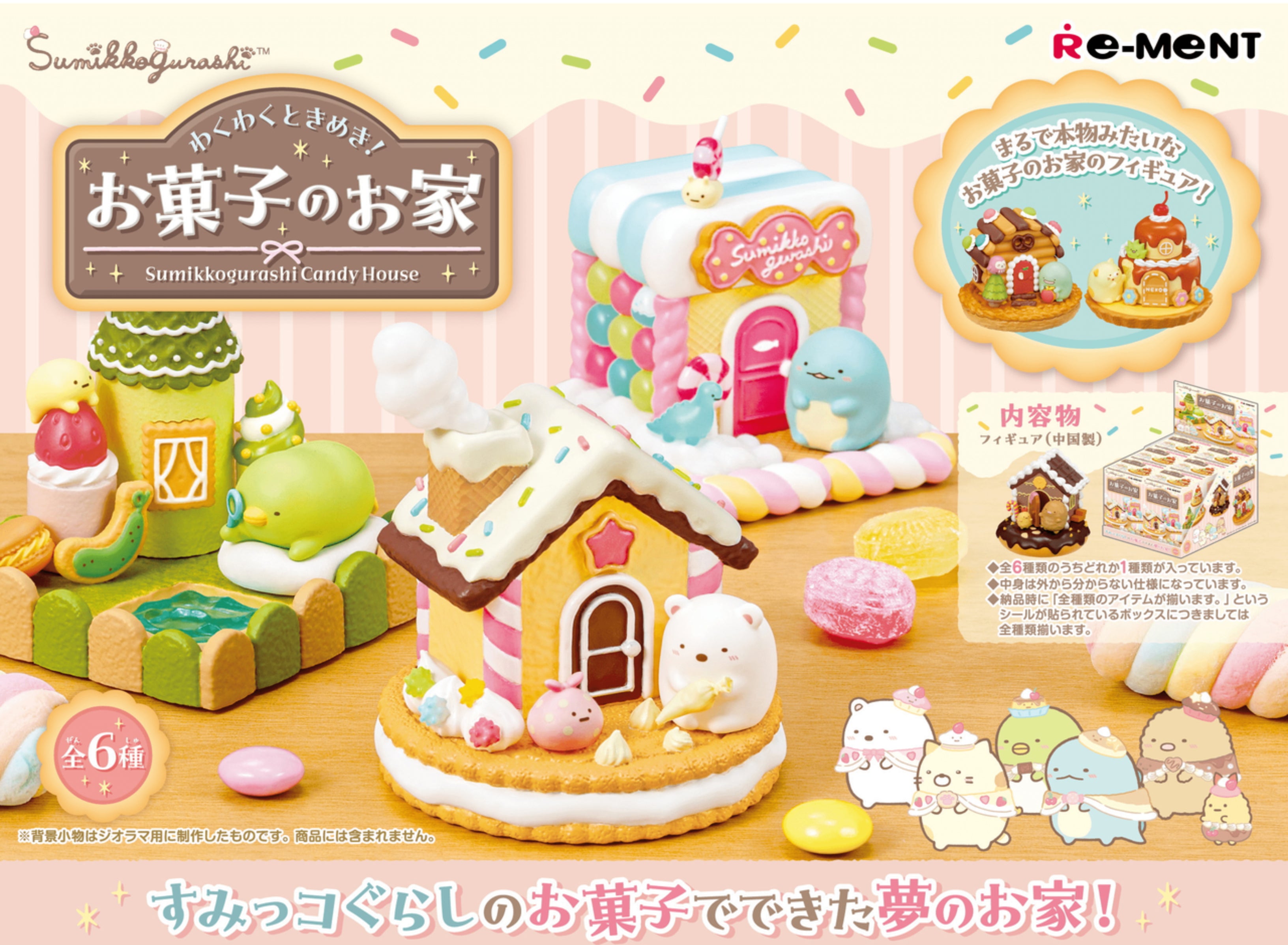 Re-ment Sumikko Gurashi Candy House