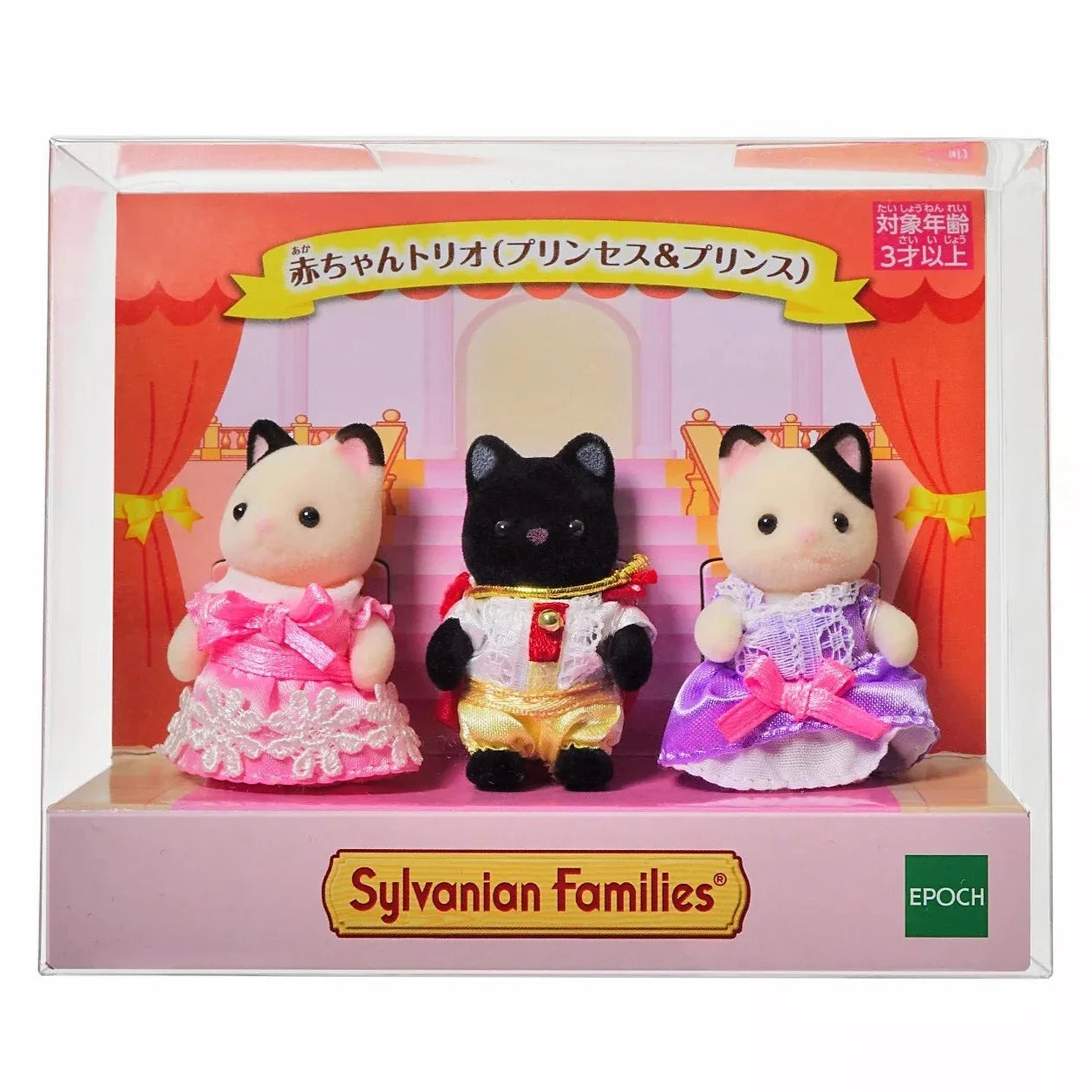 Sylvanian Families Princess & Prince Baby Tuxedo Cat Trio (Japanese Edition)